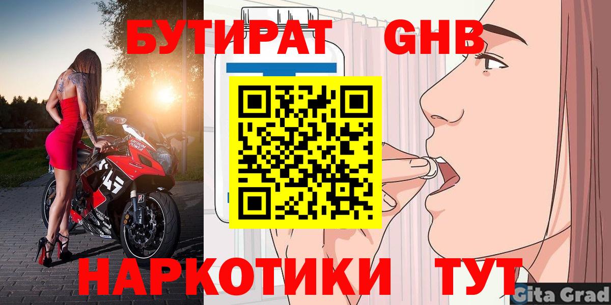 Бутират GHB Майский