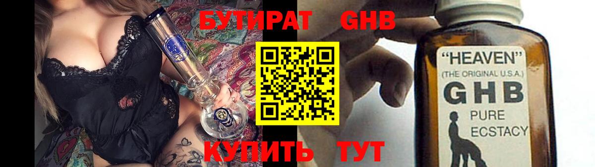 БУТИРАТ жидкий экстази  Бутират  Майский  Вход с VPN 