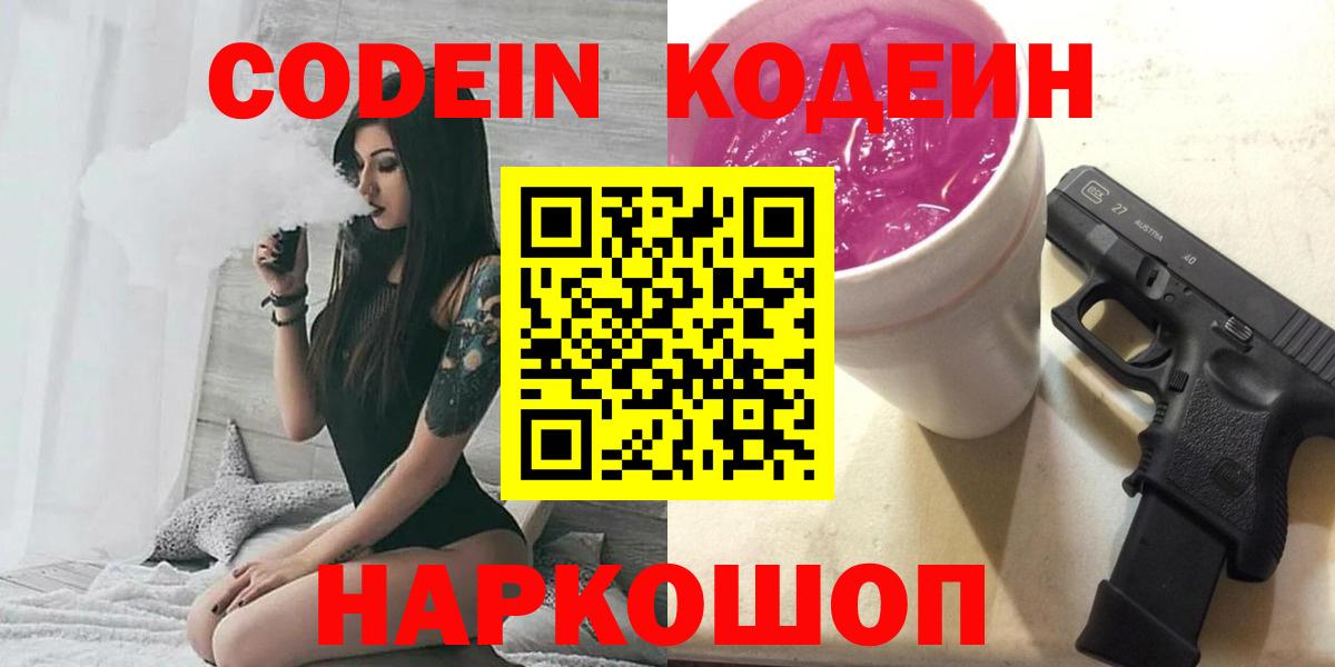 Кодеин напиток Lean (лин)  Вход с VPN  Кодеиновый сироп Lean напиток Lean (лин)  Майский 