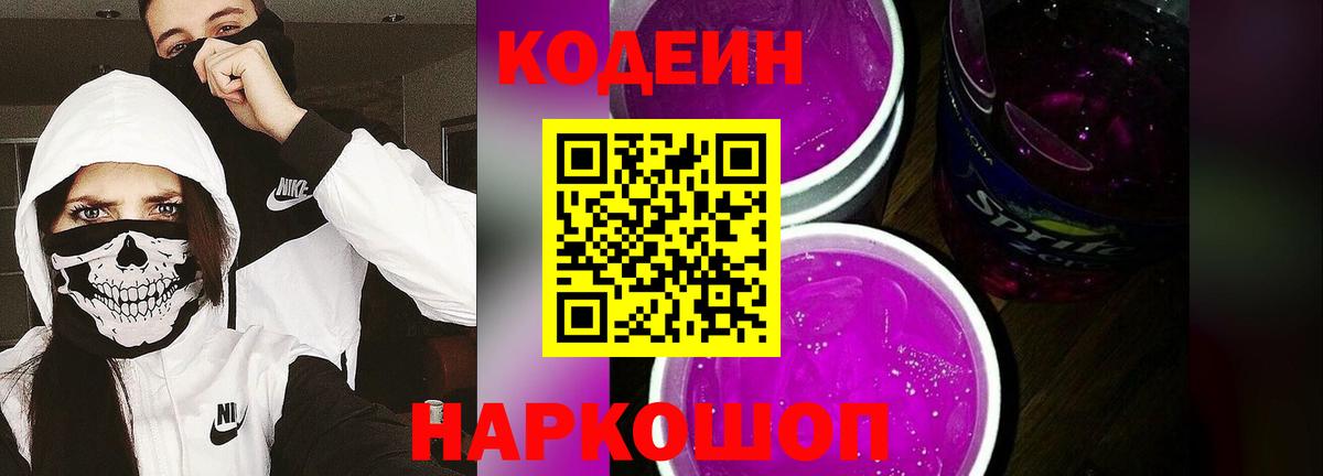 Кодеин напиток Lean (лин) Майский