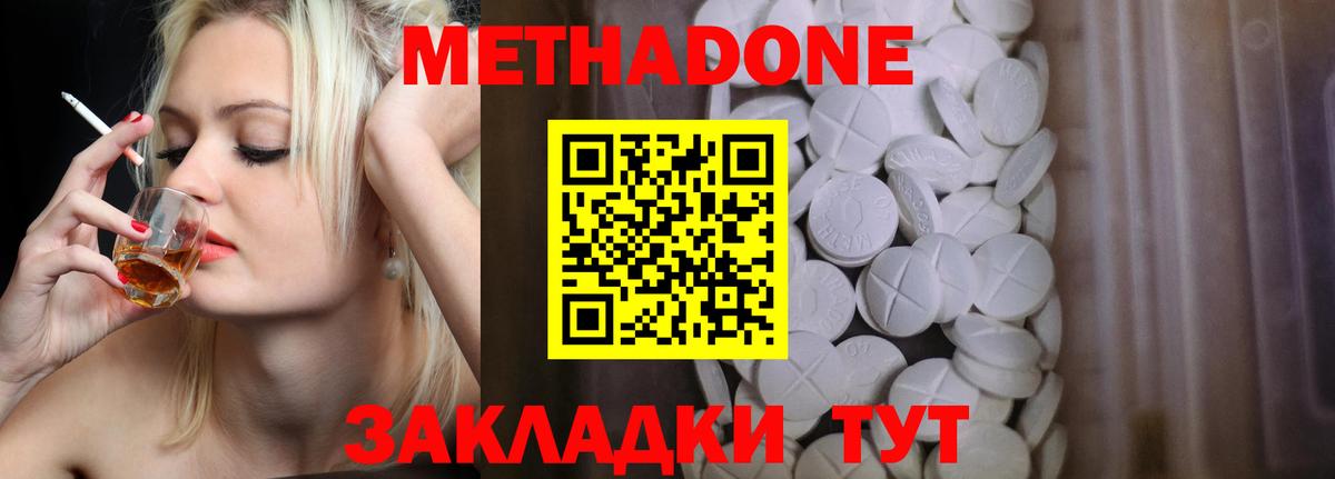 МЕТАДОН methadone  МЕТАДОН methadone  Майский  блэк спрут вход  Вход с VPN 